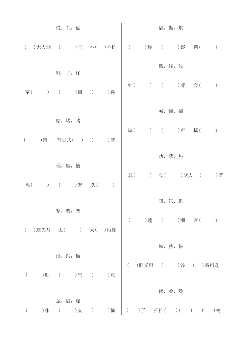 北师大版五年级上学期同音字、形近字及答案.pdf_第2页