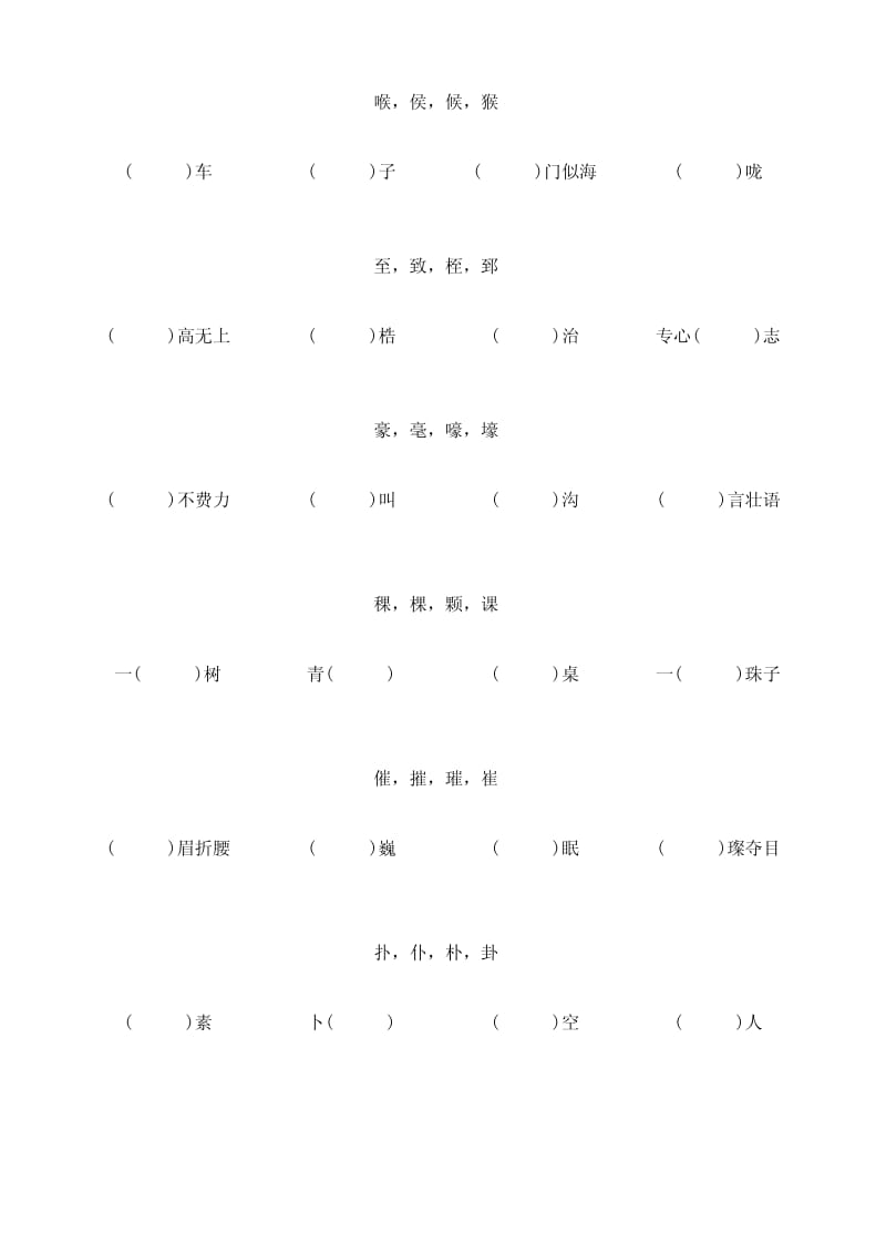 北师大版五年级上学期同音字、形近字及答案.pdf_第3页