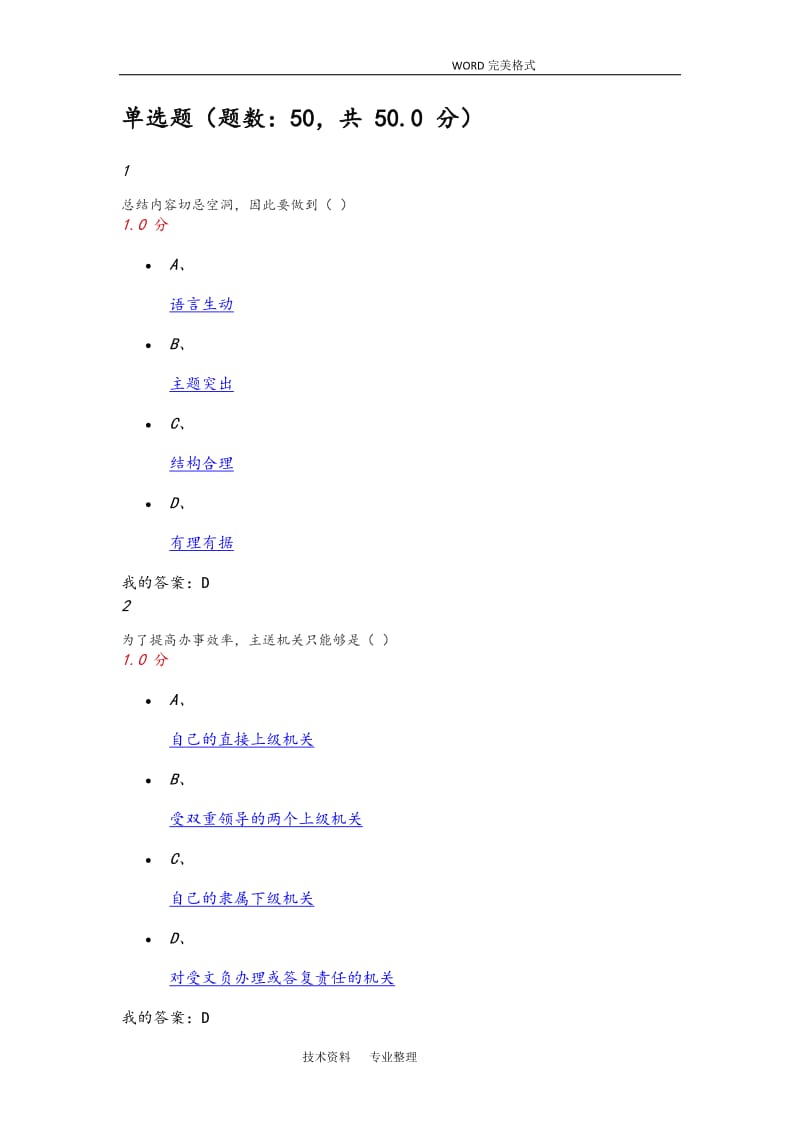 尔雅网课《应用文写作》期末考试试题,带答案.doc_第1页