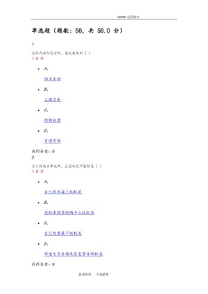 爾雅網(wǎng)課《應(yīng)用文寫作》期末考試試題,帶答案.doc