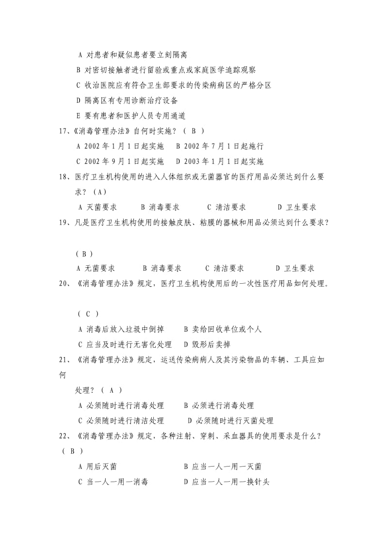 答案传染病防治试题.doc_第3页