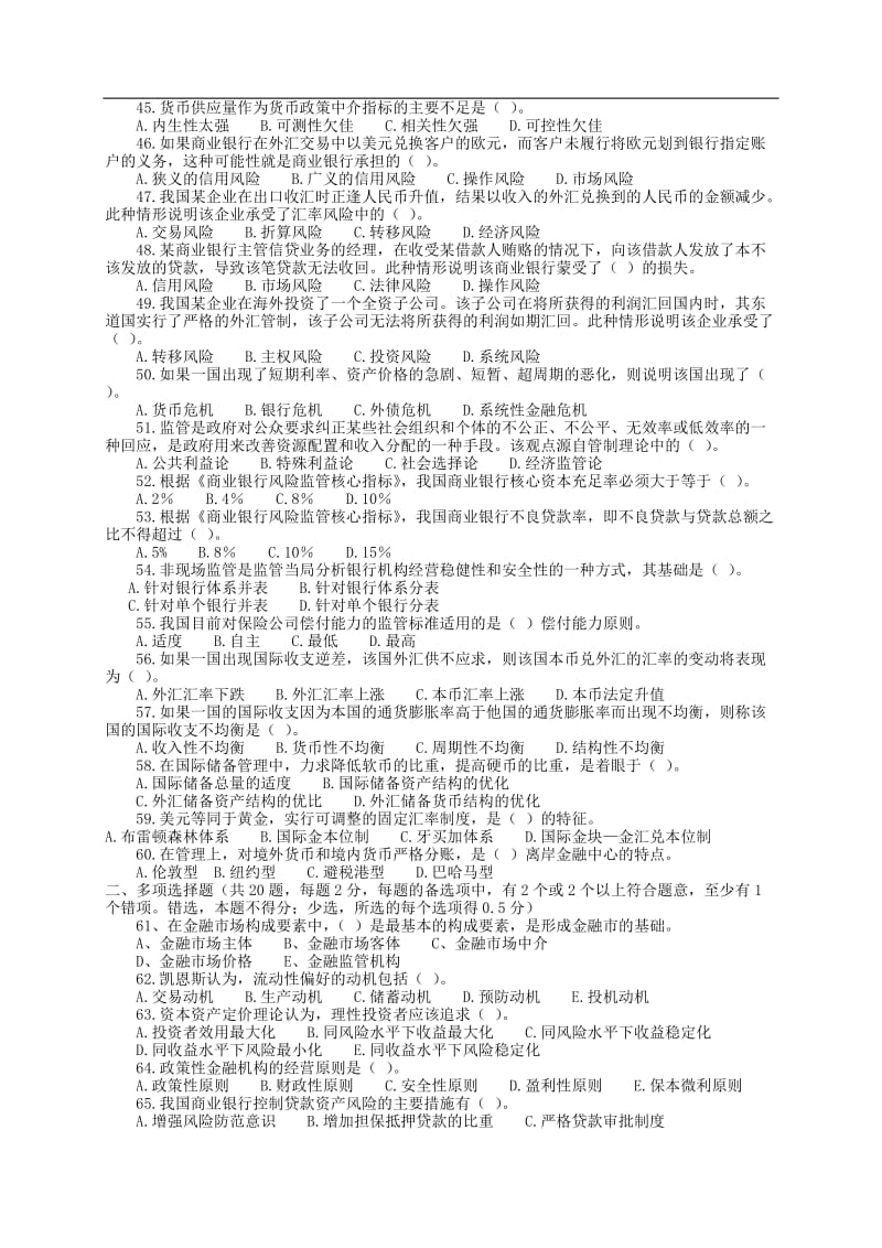 中级经济师考试经济金融真题及答案.doc_第3页