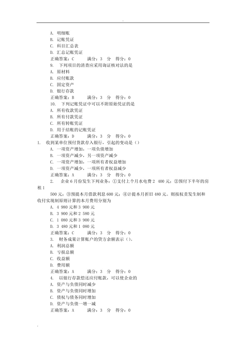 东北师大基础会计学高起专在线作业答案.doc_第2页