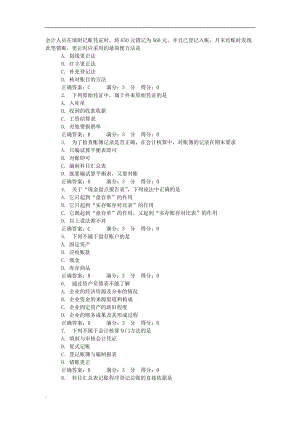 東北師大基礎會計學高起專在線作業(yè)答案.doc