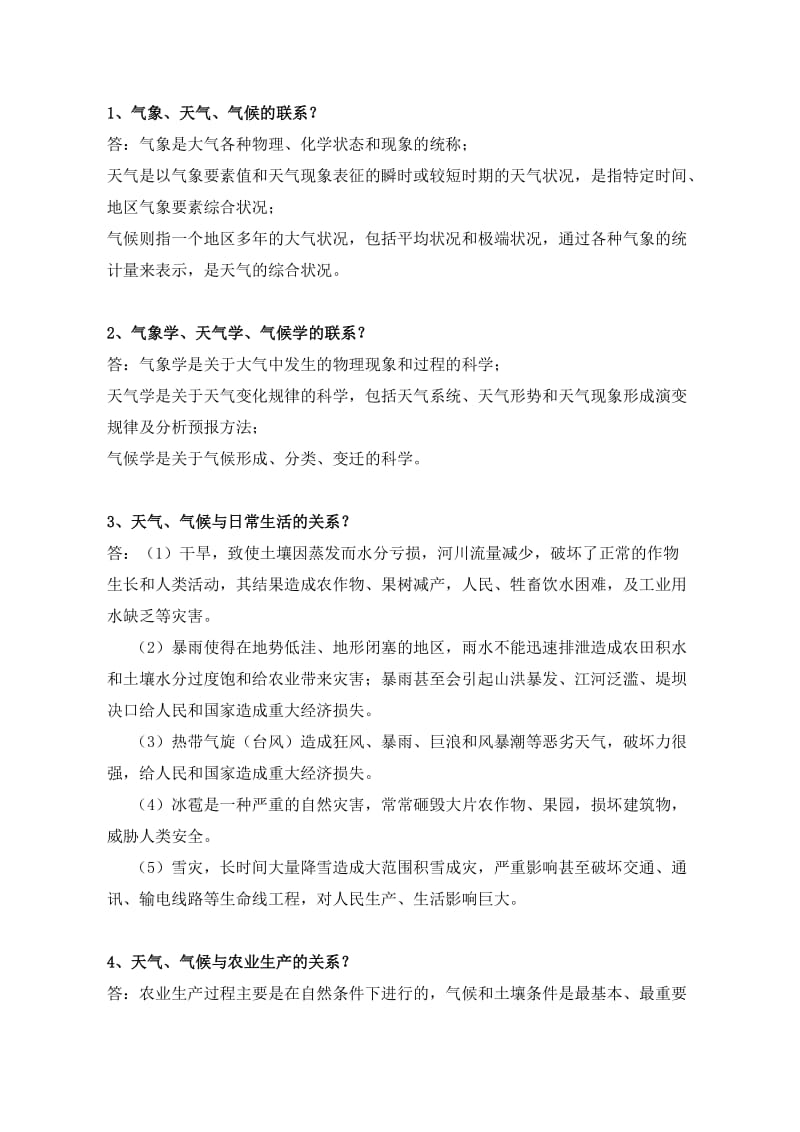 气象学复习题.doc_第1页