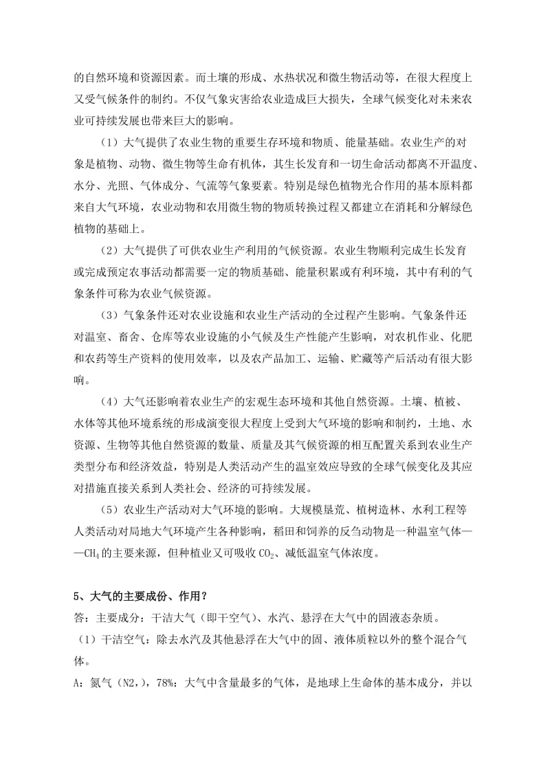 气象学复习题.doc_第2页