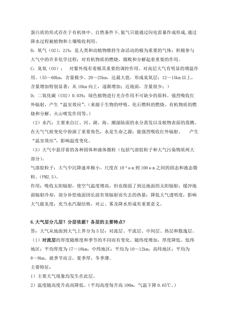 气象学复习题.doc_第3页