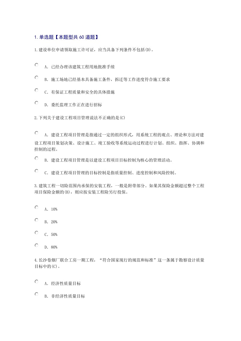 监理继续教育试题.doc_第1页