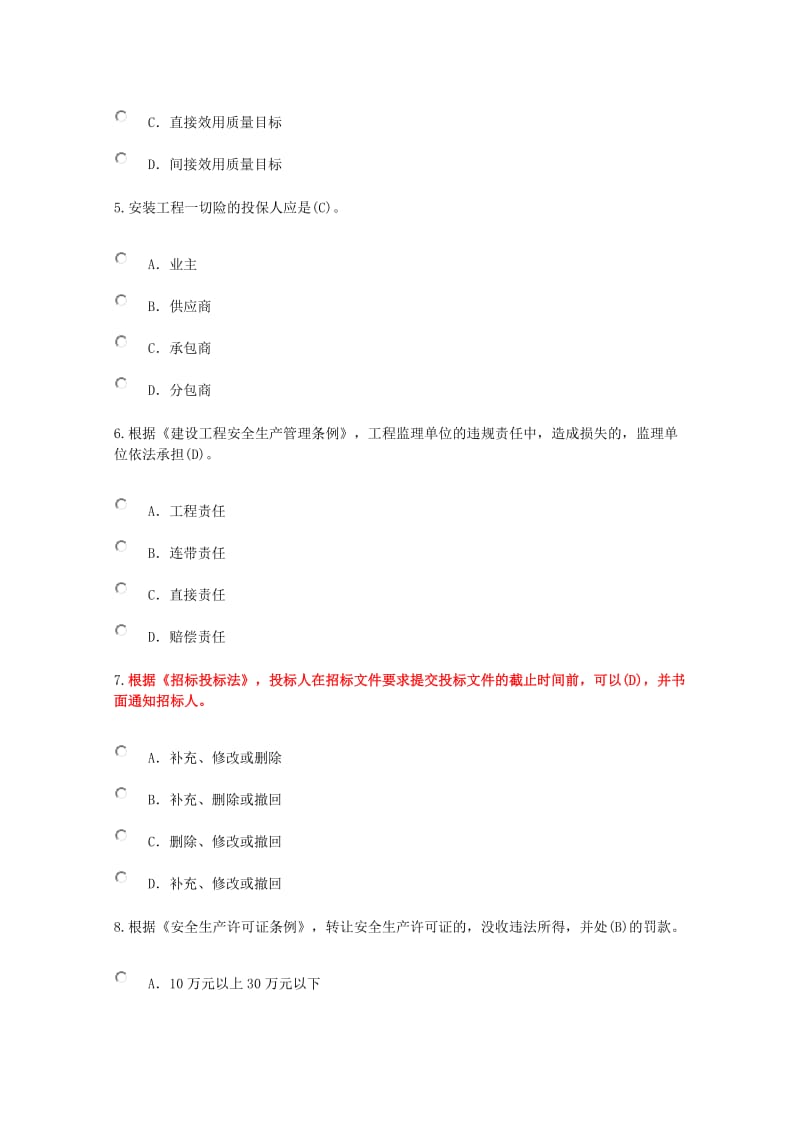 监理继续教育试题.doc_第2页