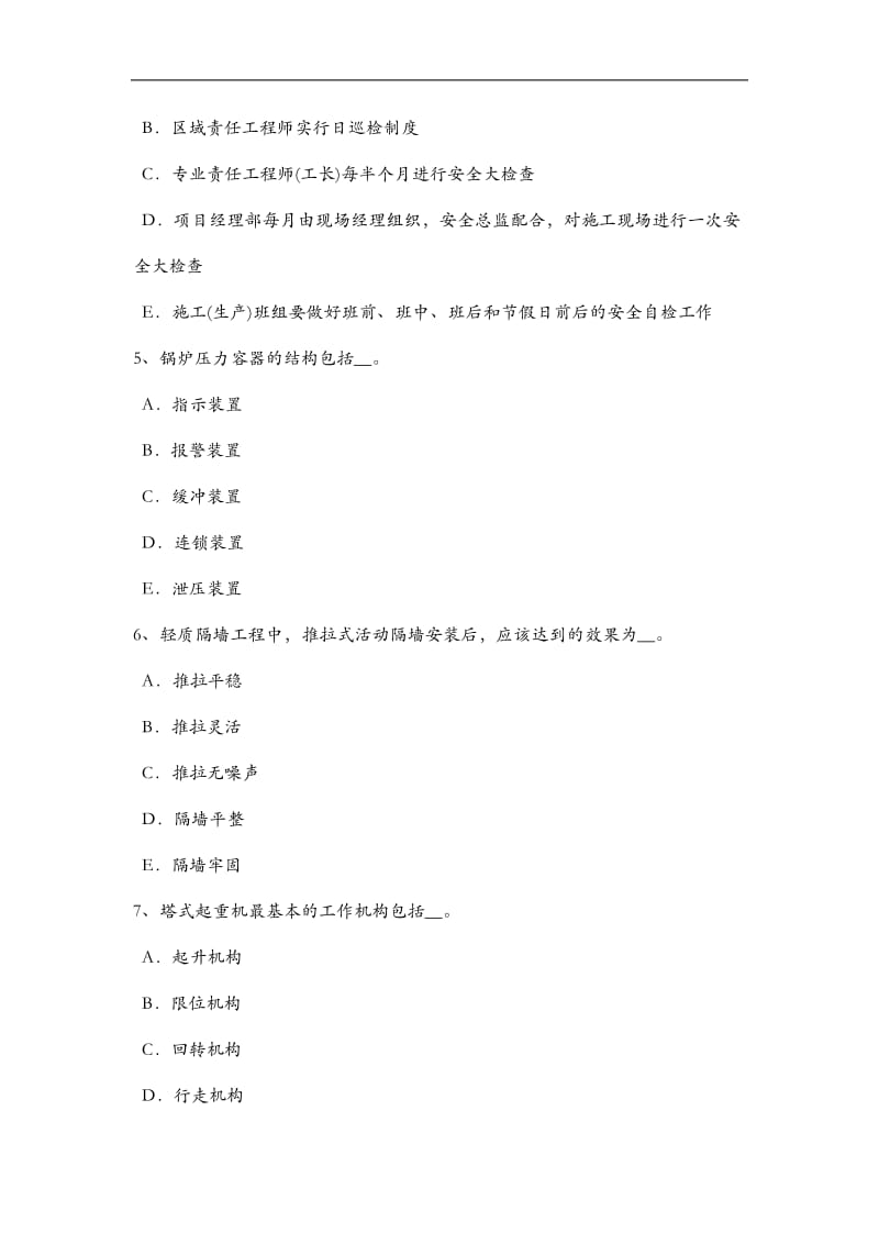 江苏省通讯C类安全员考试试题卷.doc_第2页