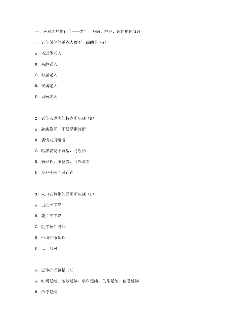 专业技术继续教育试题及答案.doc_第1页