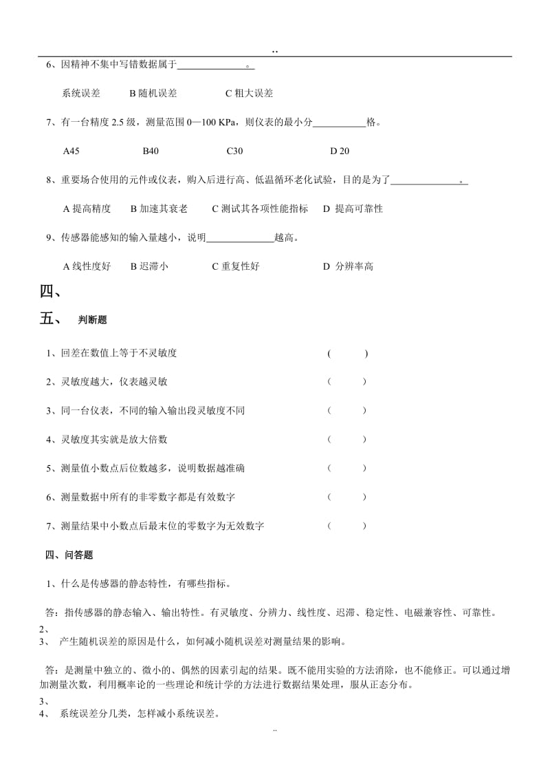 传感器题库及答案.doc_第2页