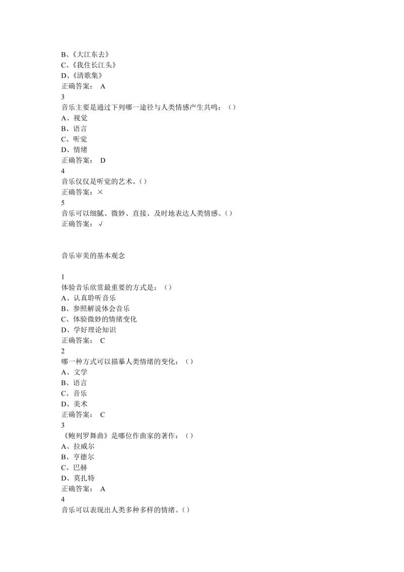 尔雅课堂音乐鉴赏答案.doc_第2页