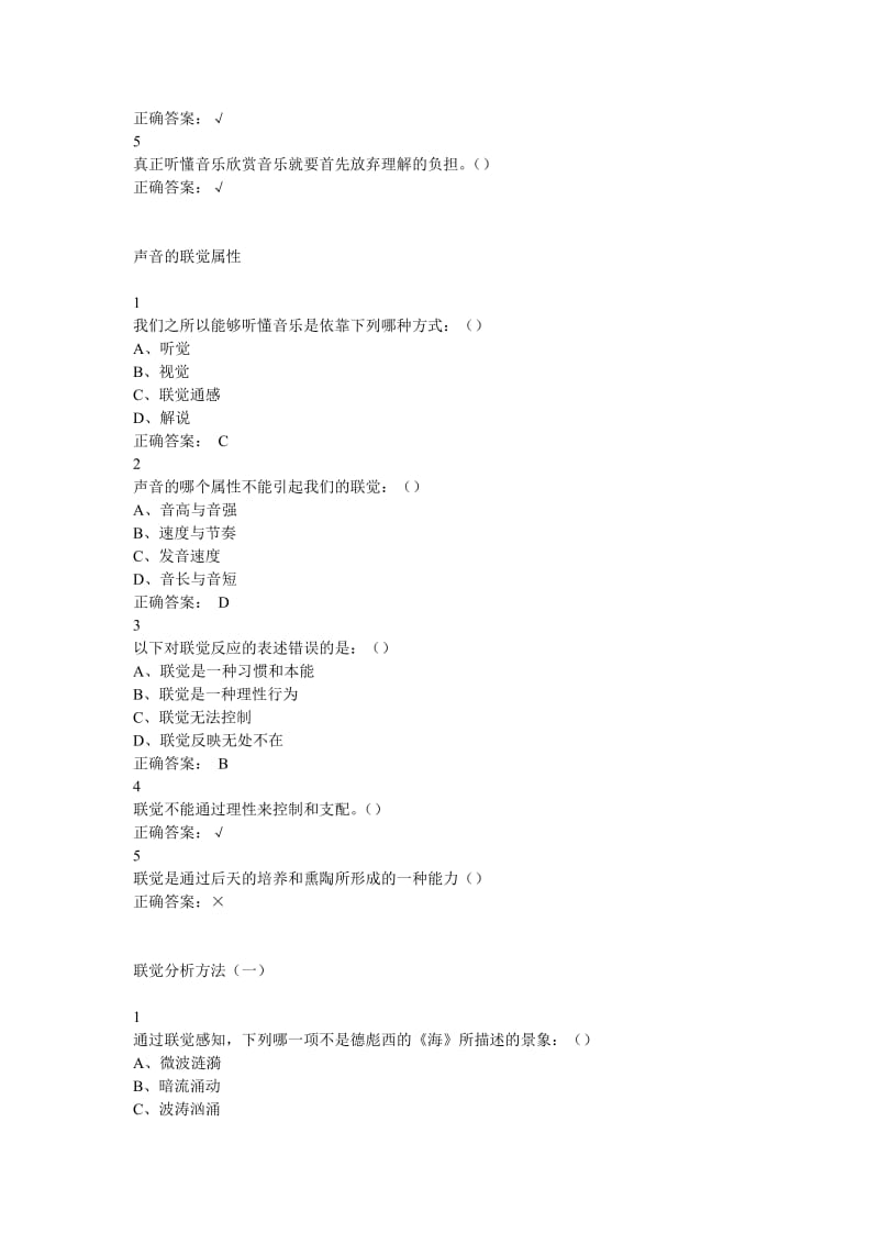 尔雅课堂音乐鉴赏答案.doc_第3页