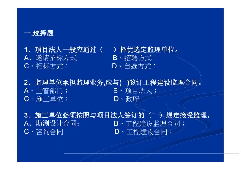 水利工程建设监理员复习题.doc_第2页