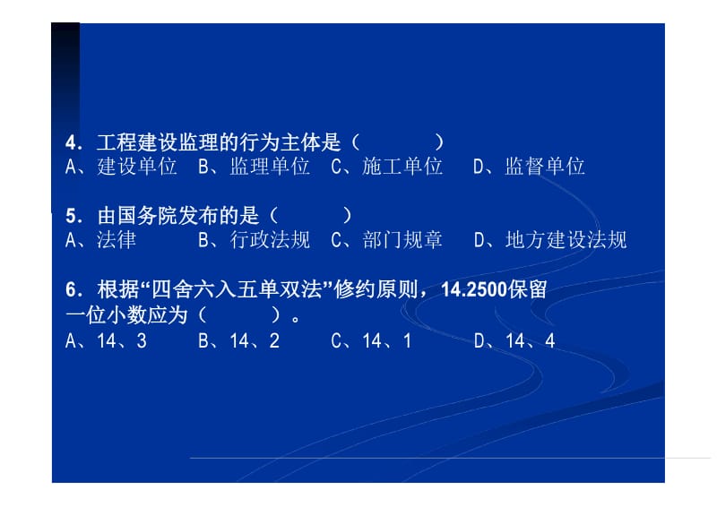 水利工程建设监理员复习题.doc_第3页