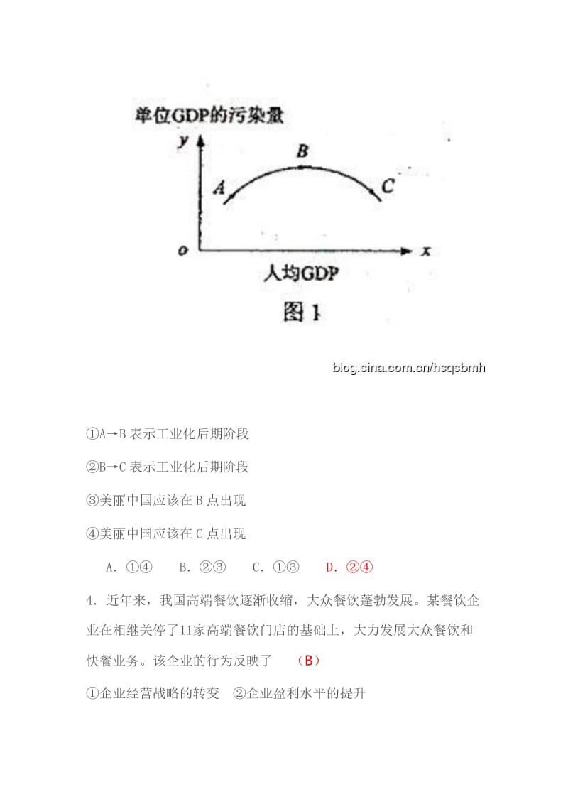 高考文综(海南卷)政治试题及答案.doc_第2页