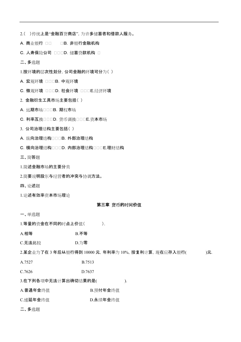 公司金融学习试题库.doc_第2页