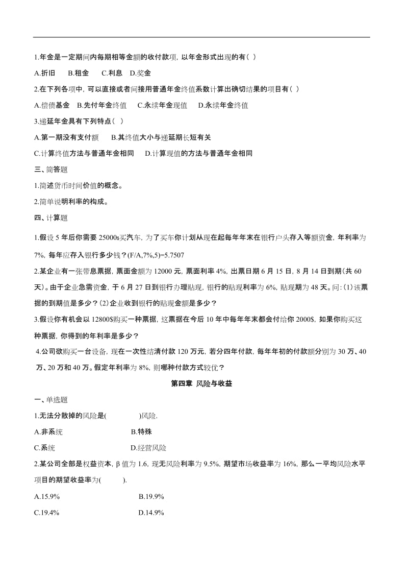 公司金融学习试题库.doc_第3页