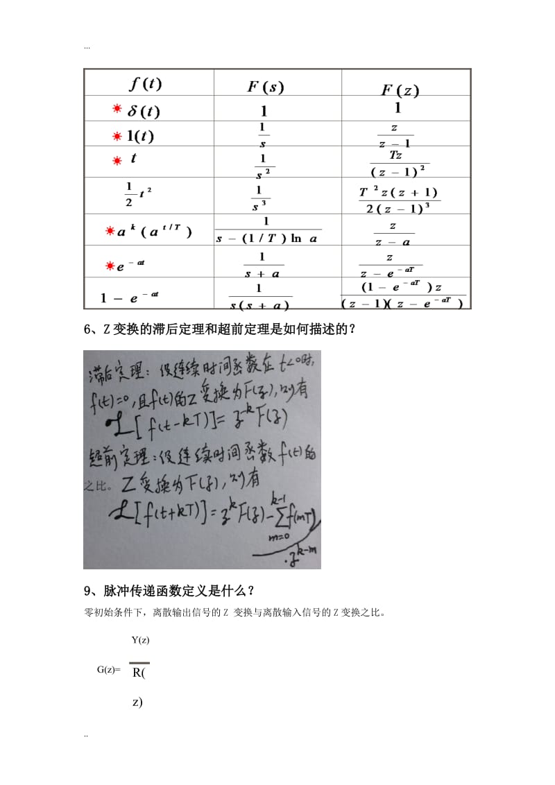 计算机控制技术期末复习试题附答案.doc_第3页