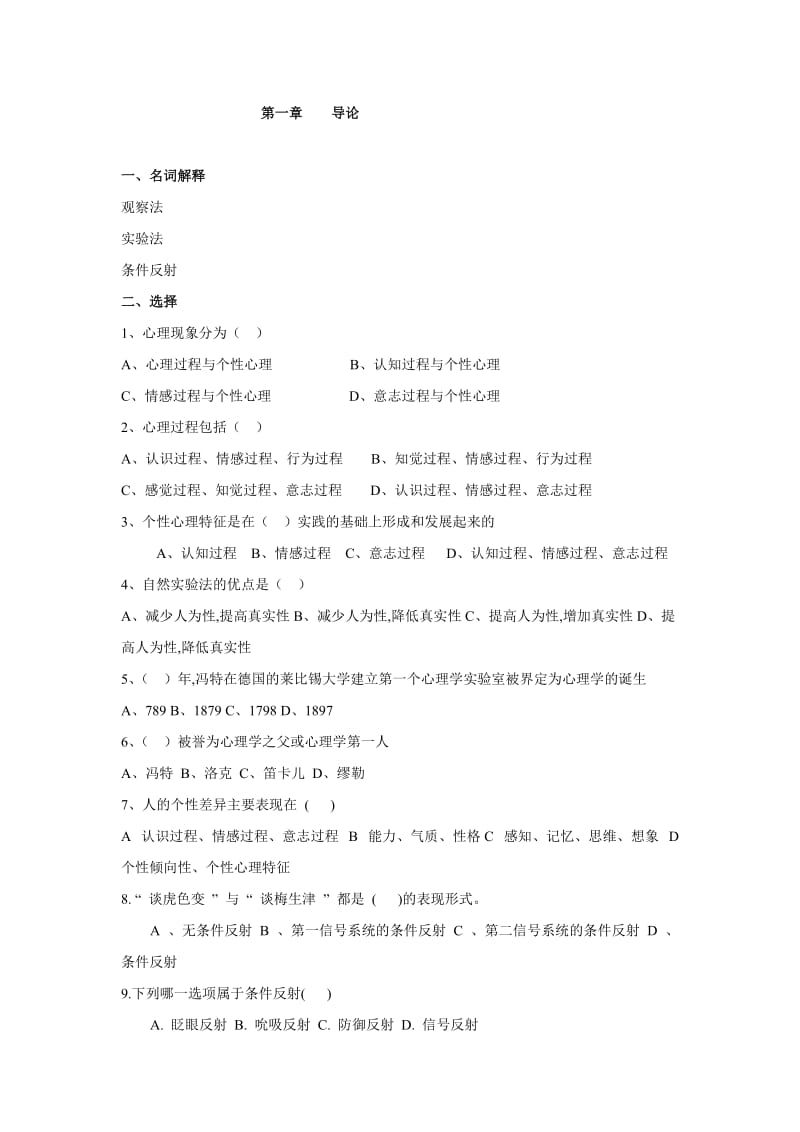 心理学练习题及答案.doc_第1页