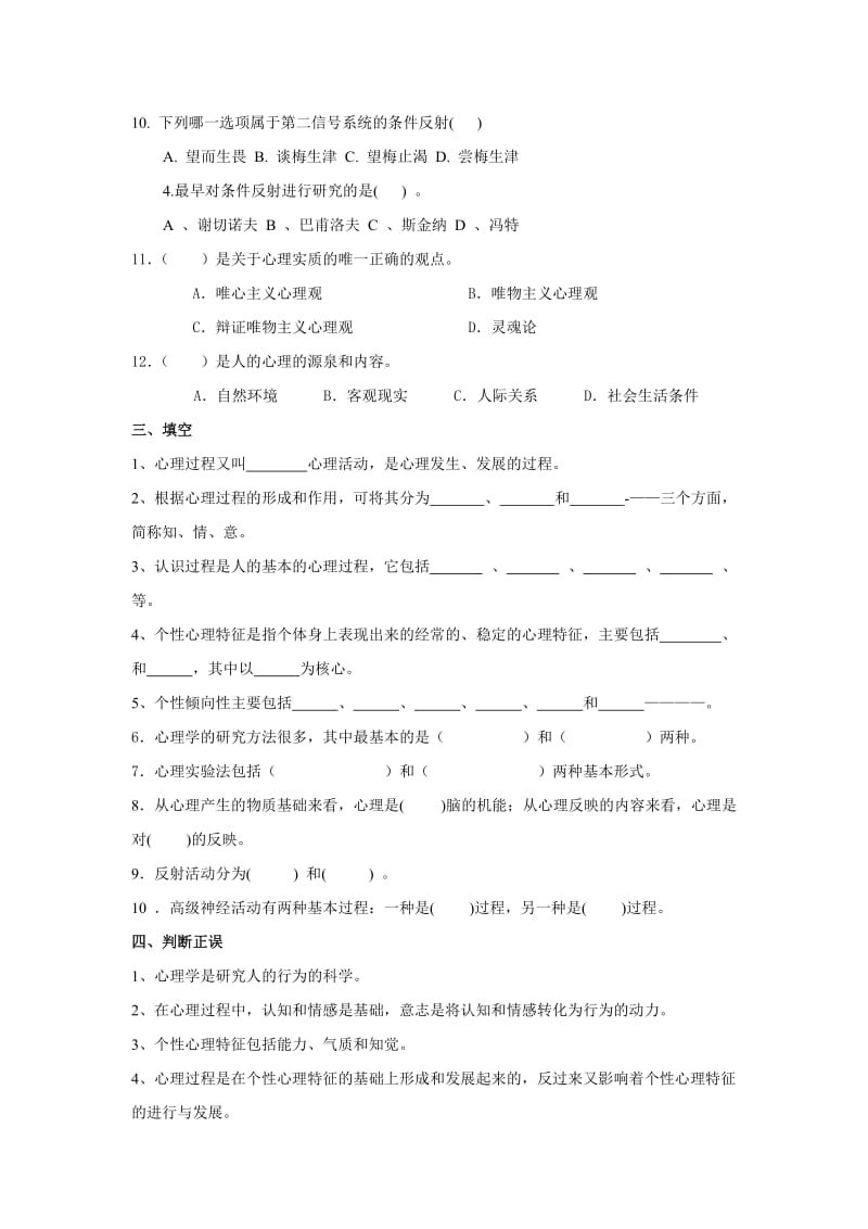 心理学练习题及答案.doc_第2页