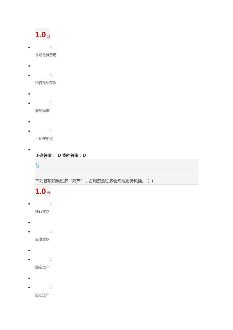 创业型企业财务管理考试答案.doc_第3页