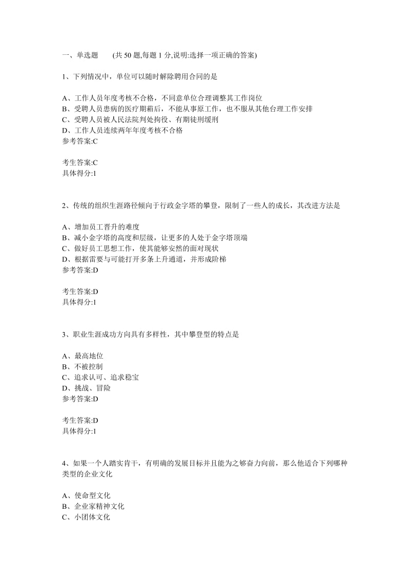 专业技术人员的职业发展网上考试继续教育答案.doc_第1页