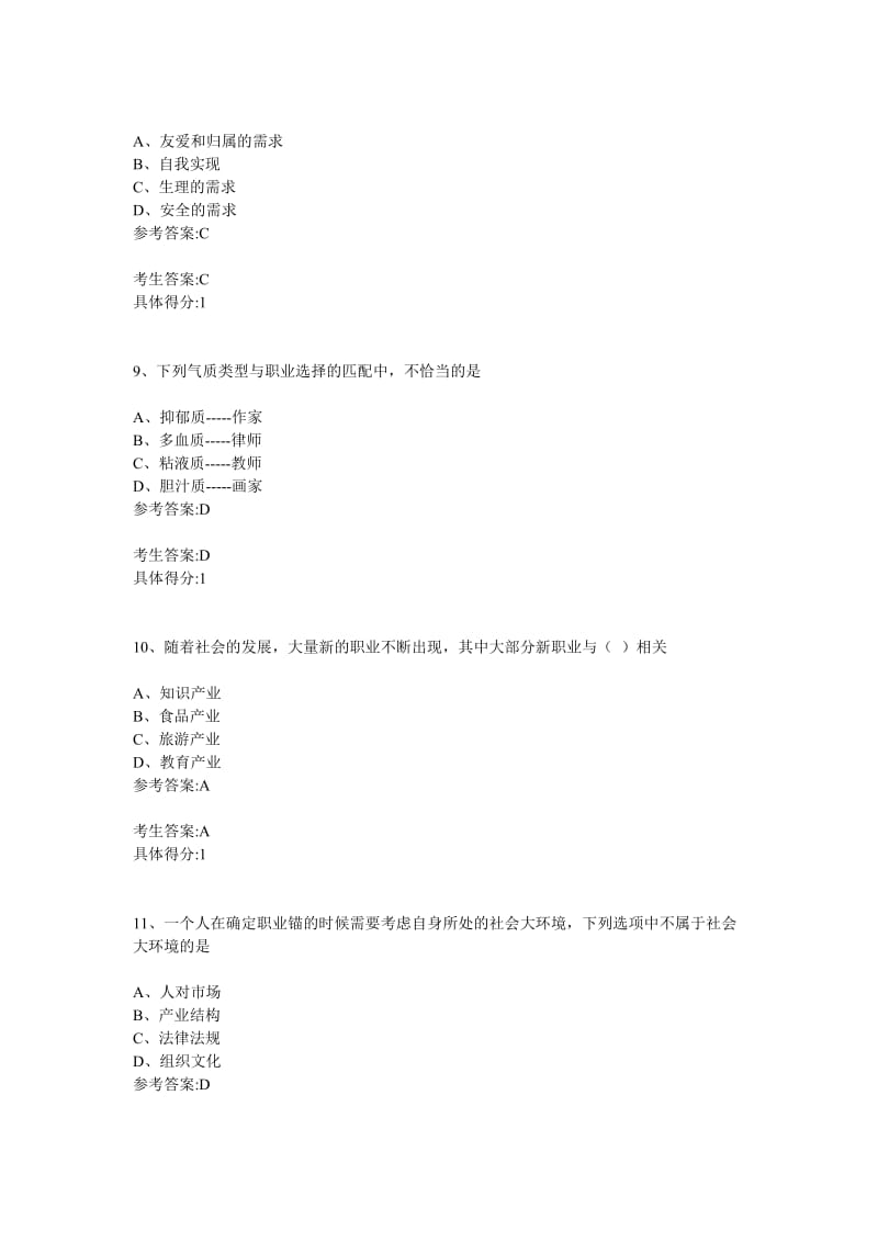 专业技术人员的职业发展网上考试继续教育答案.doc_第3页