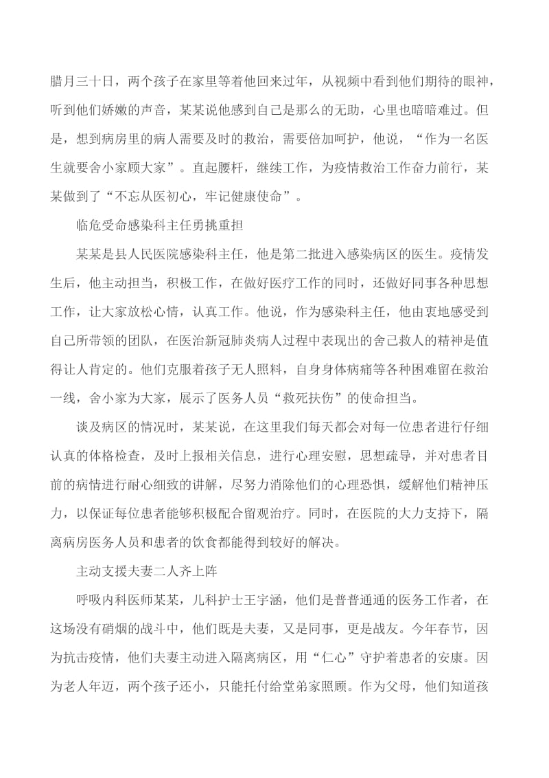 2020中国战疫云课堂直播观后感心得5篇_第3页