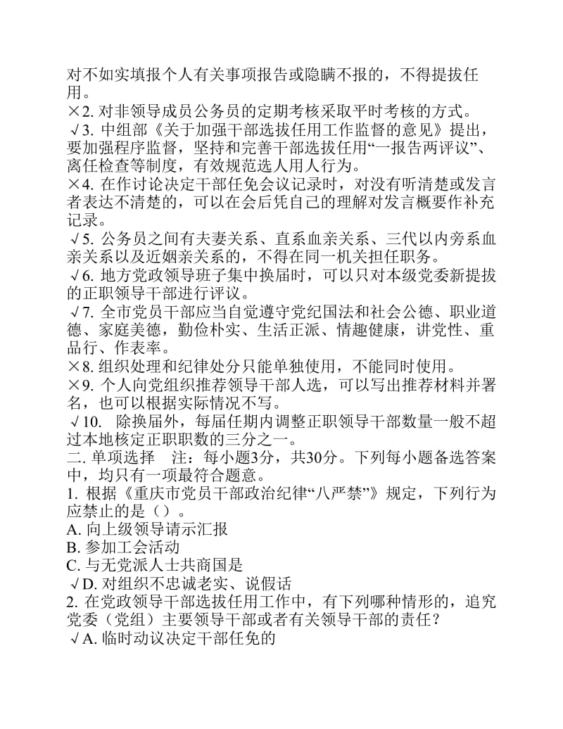 重庆市《干部任用知识竞赛》题库.pdf_第2页