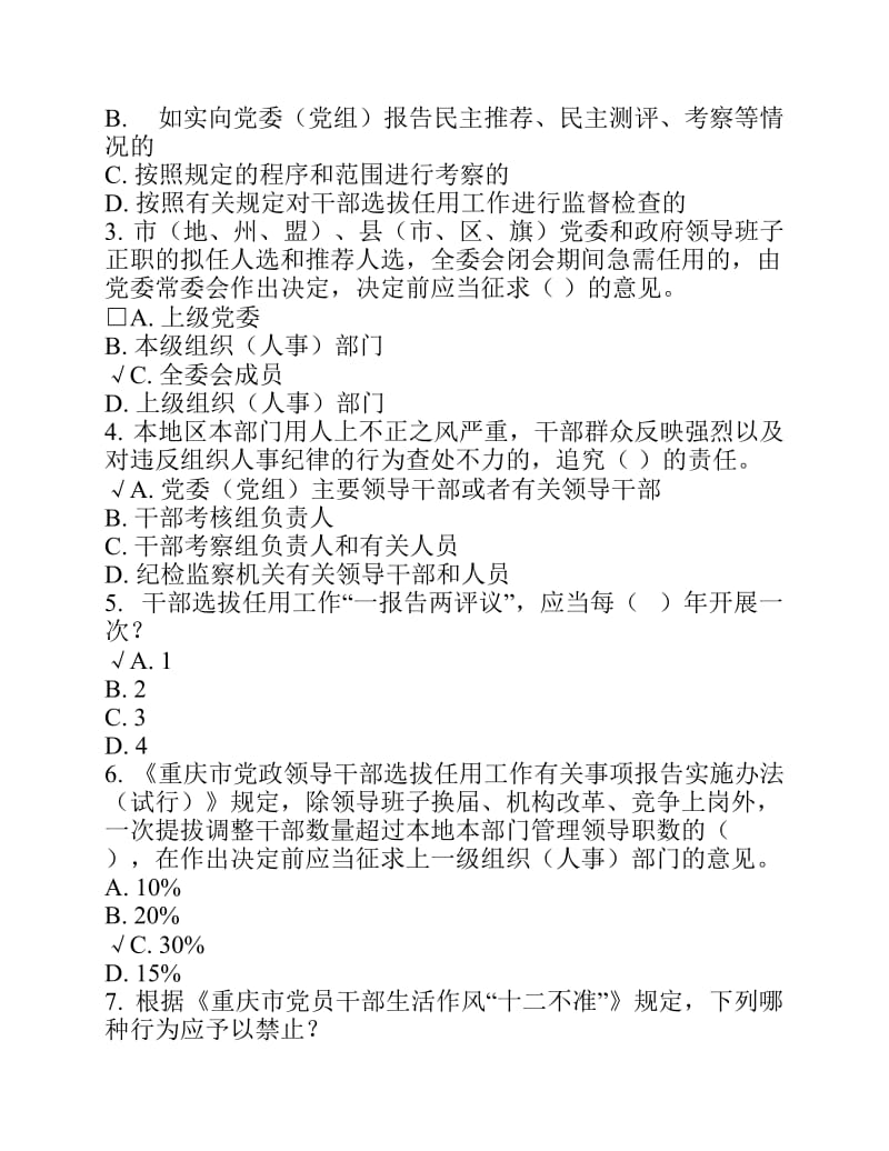 重庆市《干部任用知识竞赛》题库.pdf_第3页