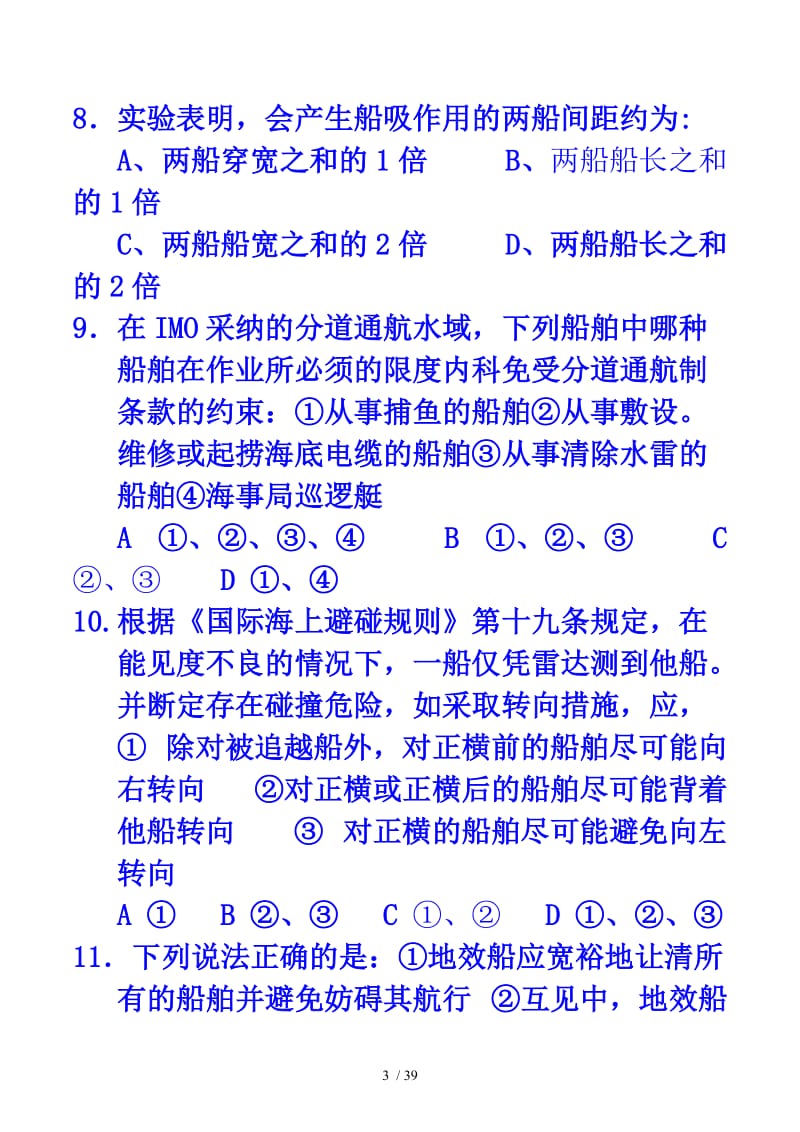 船舶操纵与避碰模拟考试习题.doc_第3页