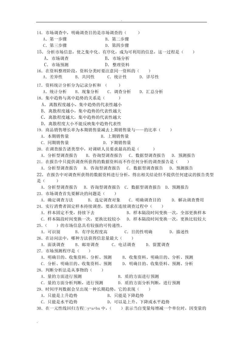 市场调查与预测试卷及答案.doc_第2页