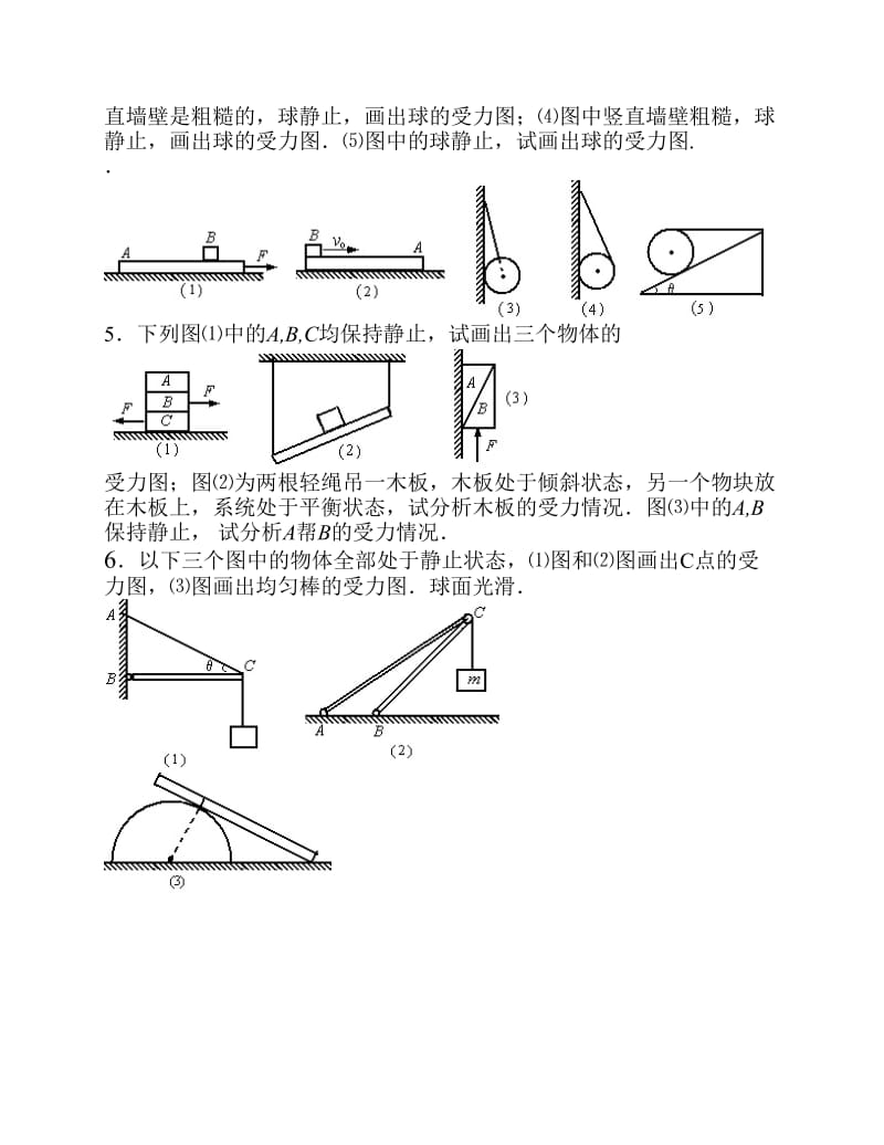 高中物理受力分析习题答案.pdf_第2页