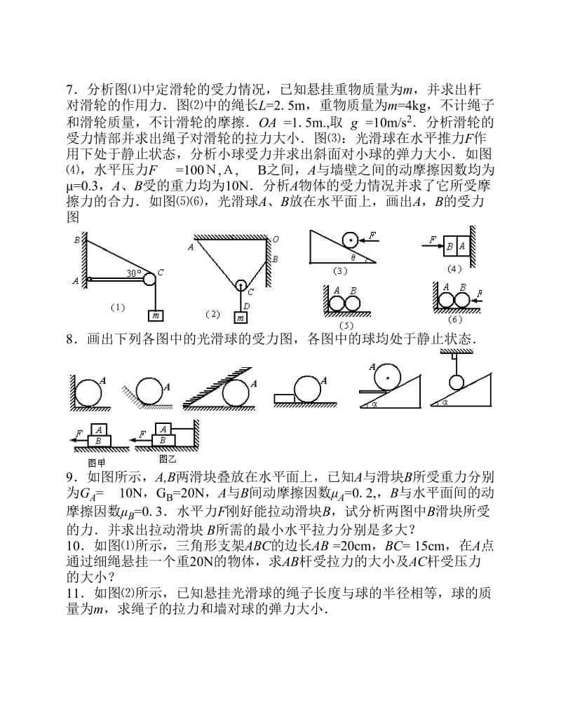 高中物理受力分析习题答案.pdf_第3页