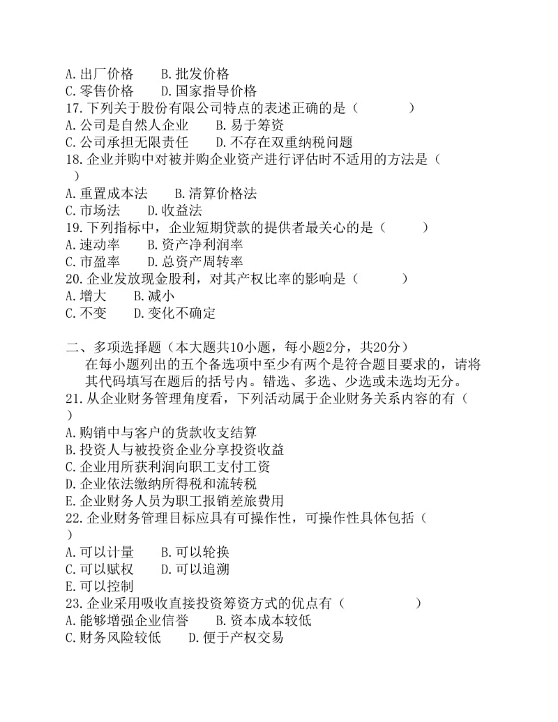 湖北自考施工企业财务管理试卷答案.pdf_第3页