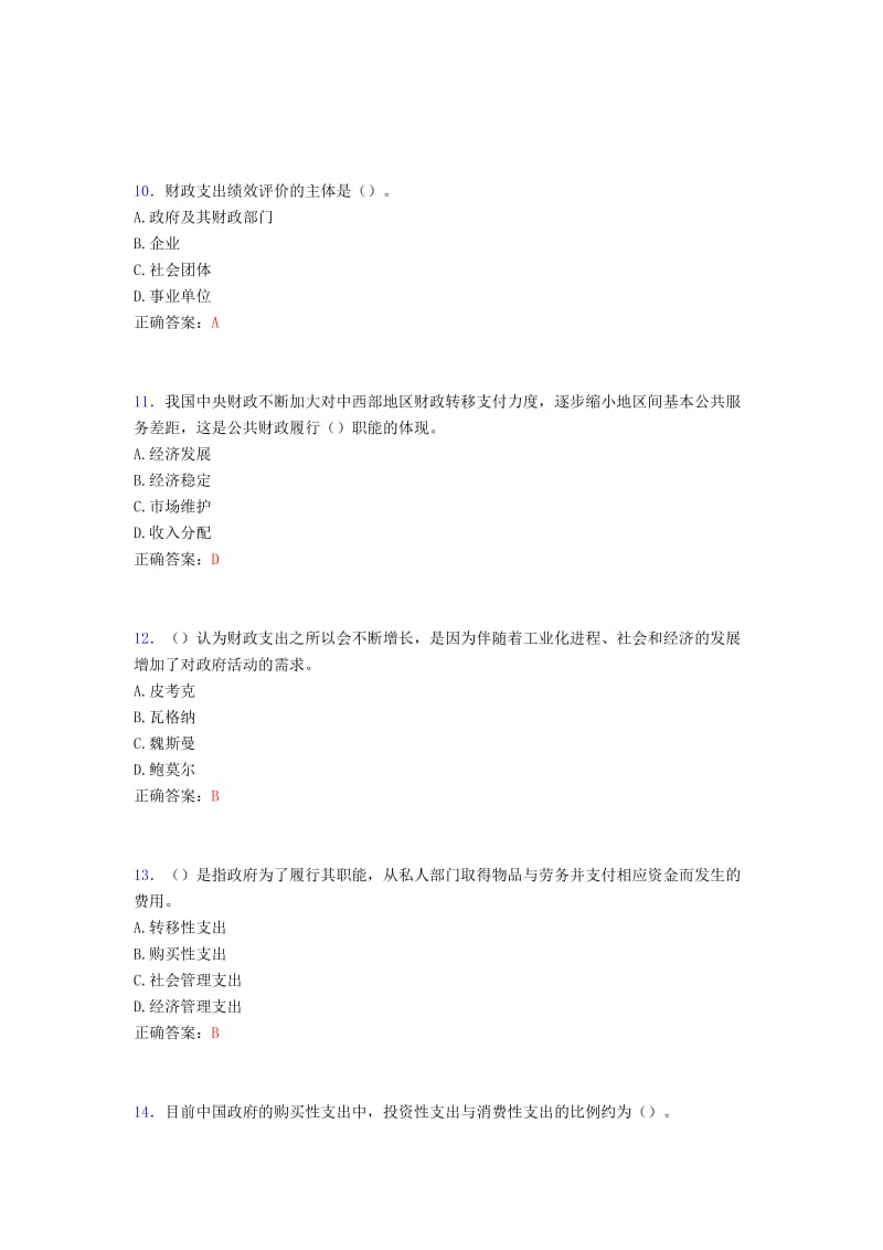 中级经济师考试《经济基础知识》考试题库题含标准答案.doc_第3页