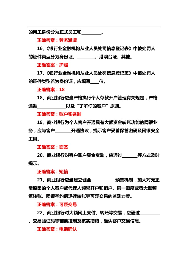 案件防控题库及答案.doc_第3页