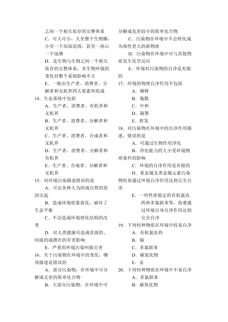 卫生学习题库.doc_第3页