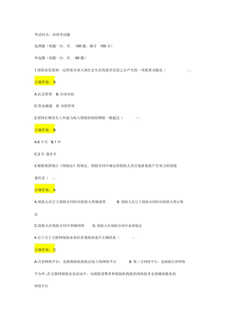 保险经纪人考试题库.doc_第1页