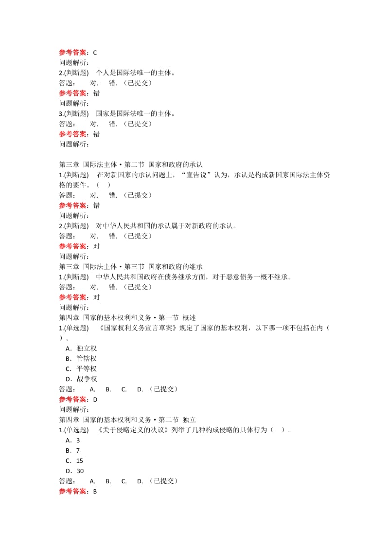 华南理工大学网络教育大学国际法学随堂练习及答案.doc_第3页