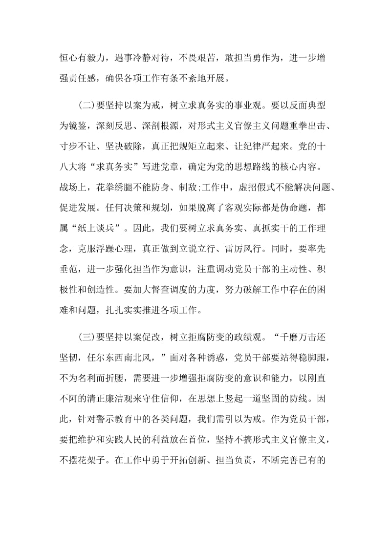 2020年三个以案和学习警示教育个人对照剖析检查发言材料3篇_第2页