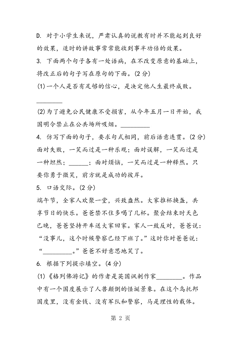 辽阳市中考语文试题及答案教育.doc_第2页