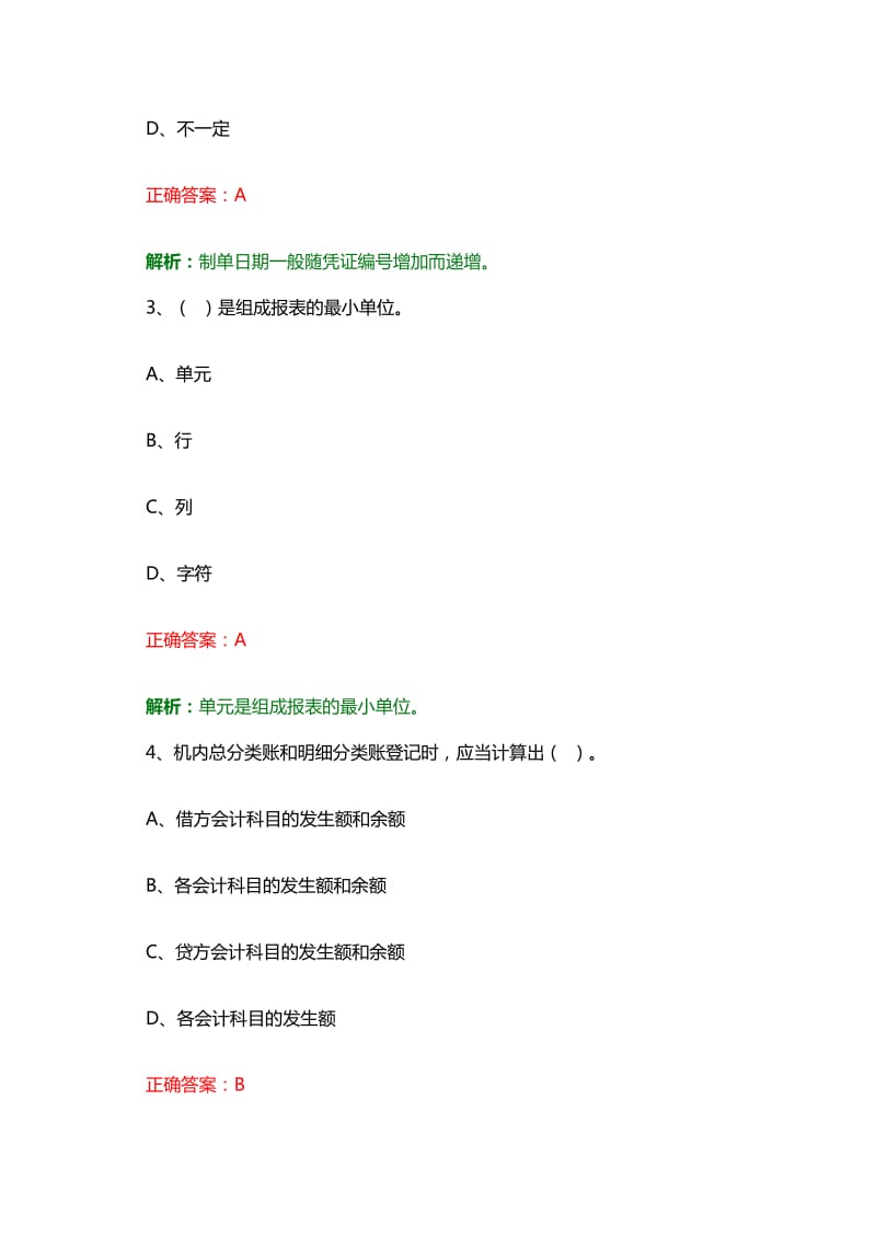 长沙会计从业资格培训电算化考试模拟试题.doc_第2页