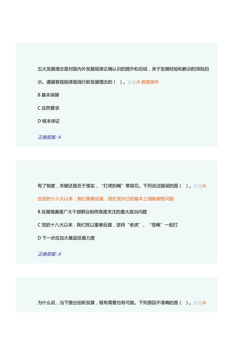 新发展理念公务员读本试题答案详解.doc_第3页