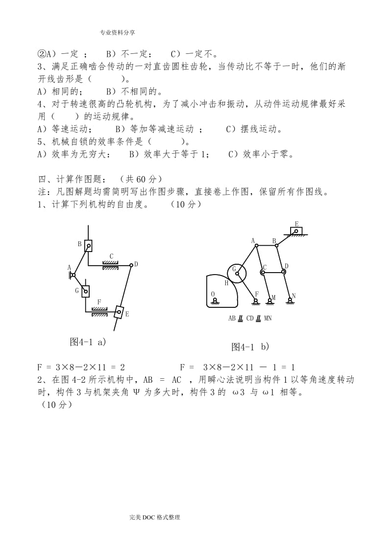 机械原理试题与答案解析试题答案解析.doc_第2页