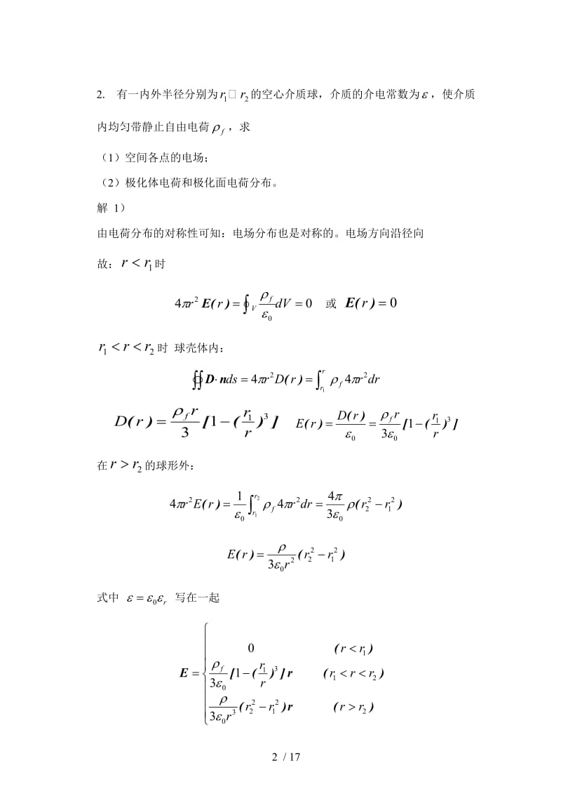 电动力学静电场参考答案.doc_第2页