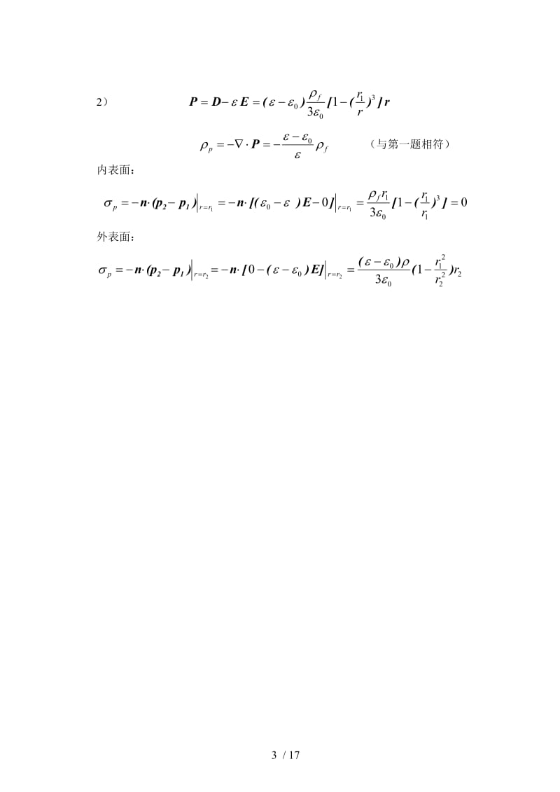 电动力学静电场参考答案.doc_第3页