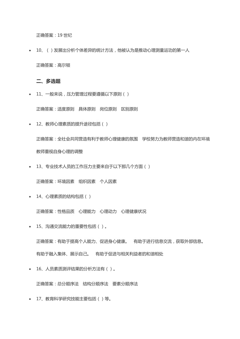 专业技术人员素质提升与职业能力塑造试题1115及参考答案.doc_第2页